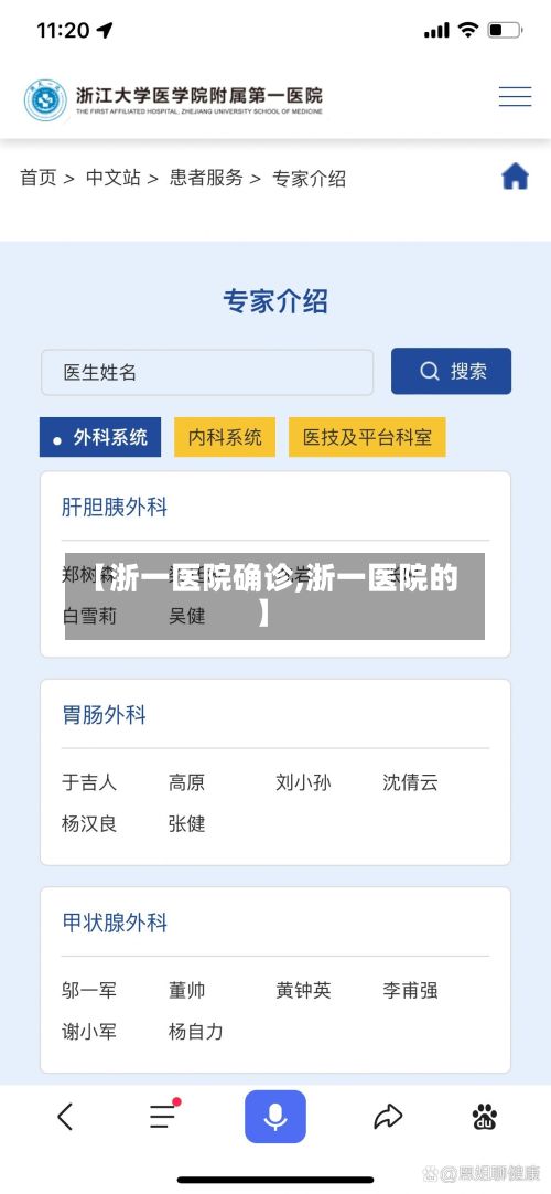【浙一医院确诊,浙一医院的】-第2张图片