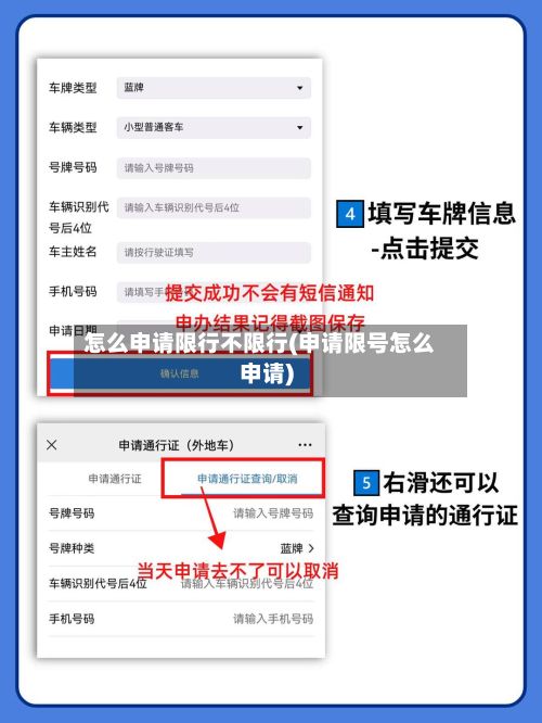 怎么申请限行不限行(申请限号怎么申请)
