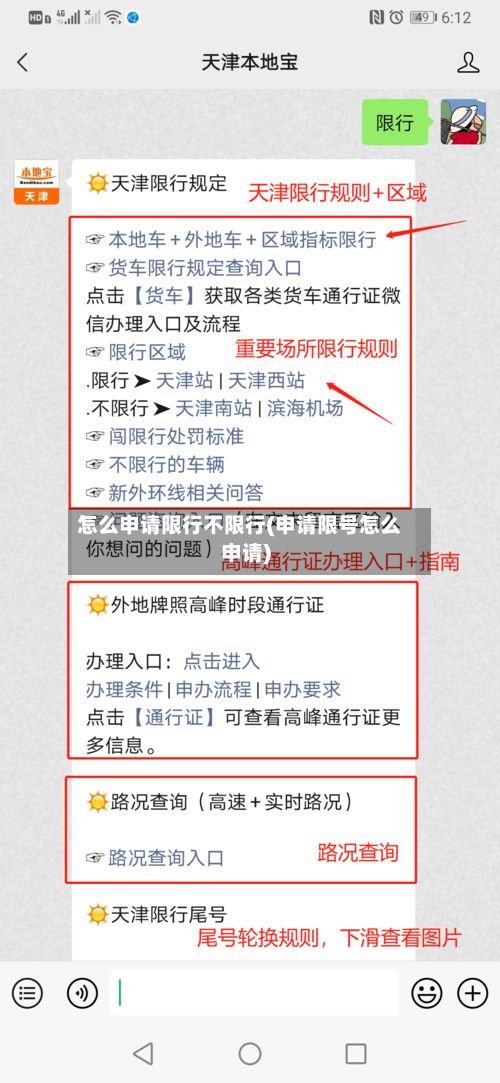怎么申请限行不限行(申请限号怎么申请)-第2张图片