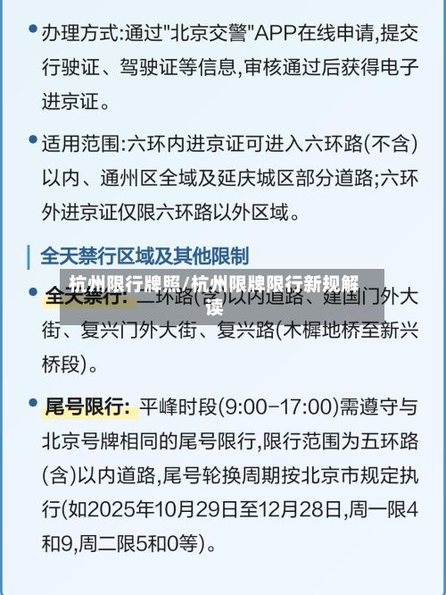 杭州限行牌照/杭州限牌限行新规解读-第2张图片
