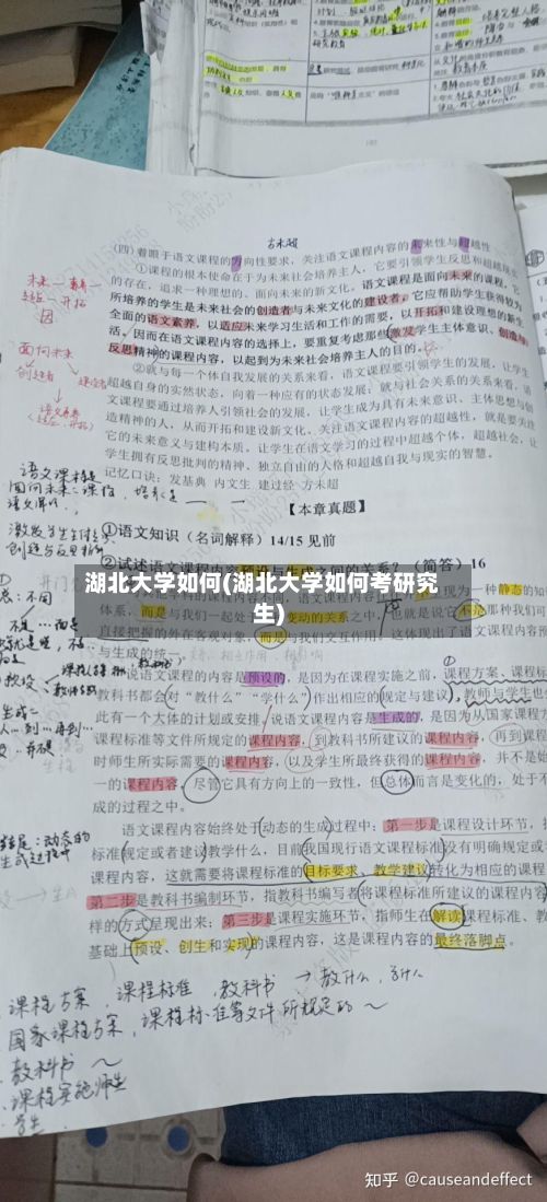 湖北大学如何(湖北大学如何考研究生)-第2张图片