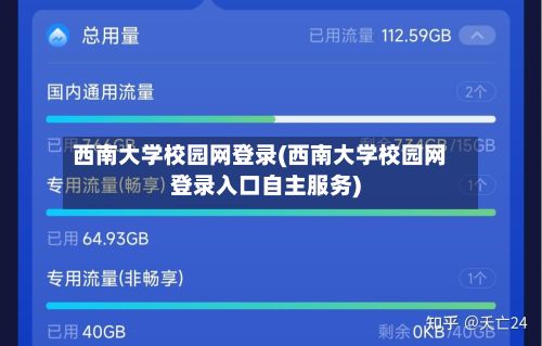 西南大学校园网登录(西南大学校园网登录入口自主服务)-第2张图片