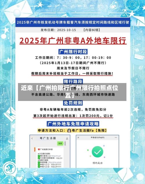 近来【广州拍限行广州限行拍照点位置】