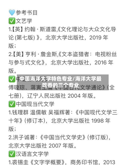 中国海洋大学特色专业/海洋大学最吃香的三个专业