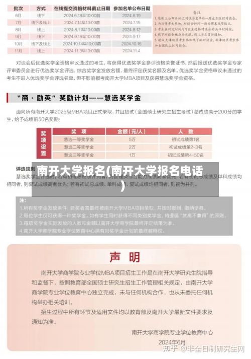 南开大学报名(南开大学报名电话)