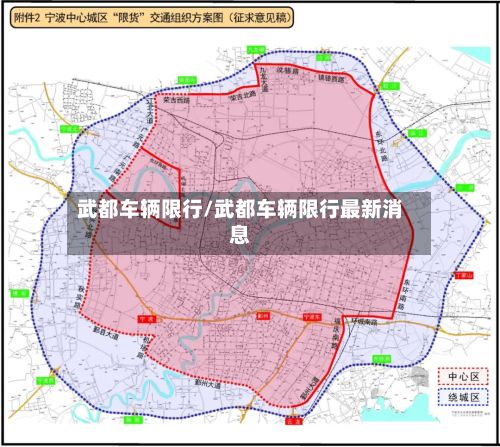武都车辆限行/武都车辆限行最新消息