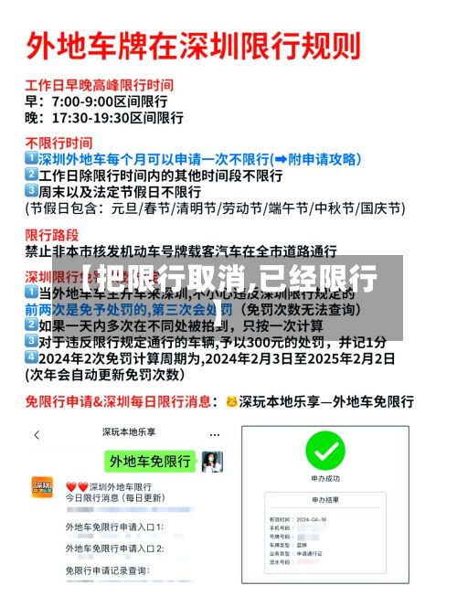 【把限行取消,已经限行】