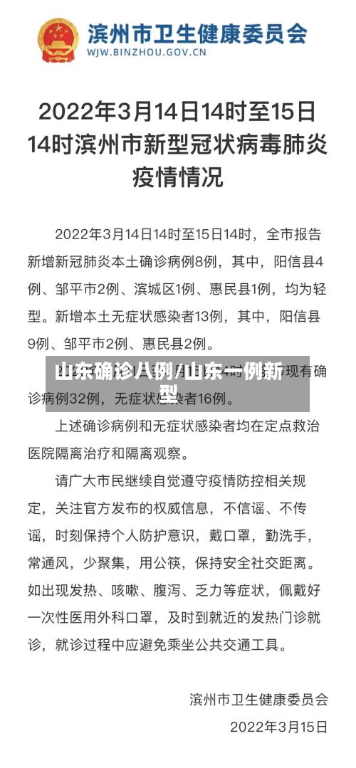 山东确诊八例/山东一例新型