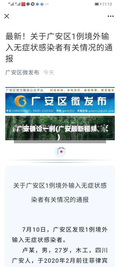 广安确诊一例(广安最新视频)-第2张图片