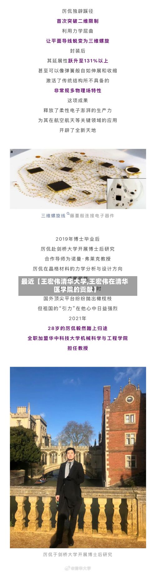 最近【王宏伟清华大学,王宏伟在清华医学院的贡献】-第3张图片