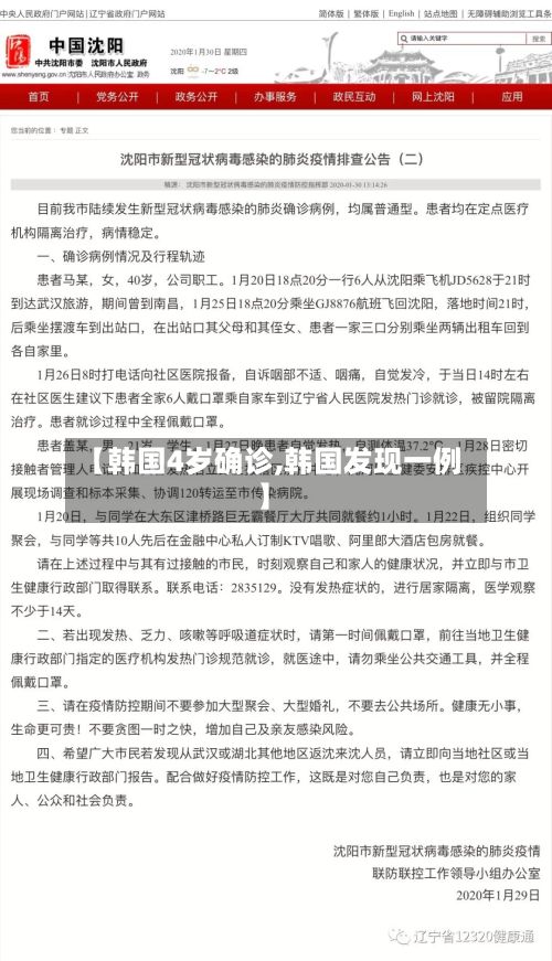 【韩国4岁确诊,韩国发现一例】