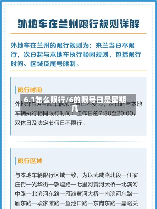 6.1怎么限行/6的限号日是星期几-第2张图片