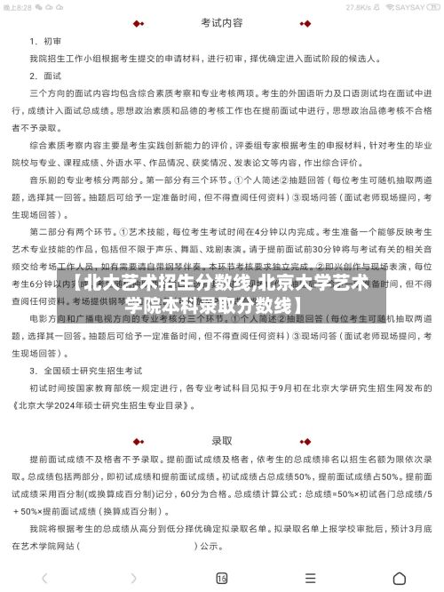【北大艺术招生分数线,北京大学艺术学院本科录取分数线】-第2张图片