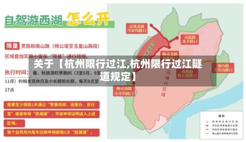 关于【杭州限行过江,杭州限行过江隧道规定】-第2张图片