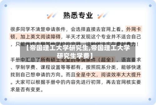 【帝国理工大学研究生,帝国理工大学研究生学费】