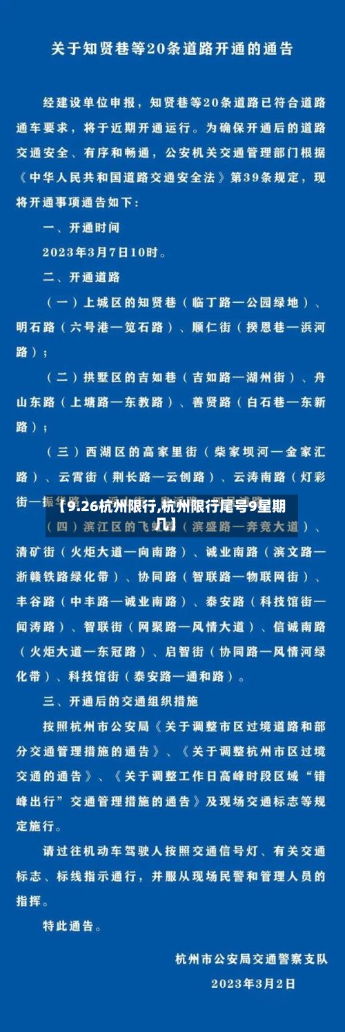 【9.26杭州限行,杭州限行尾号9星期几】-第2张图片