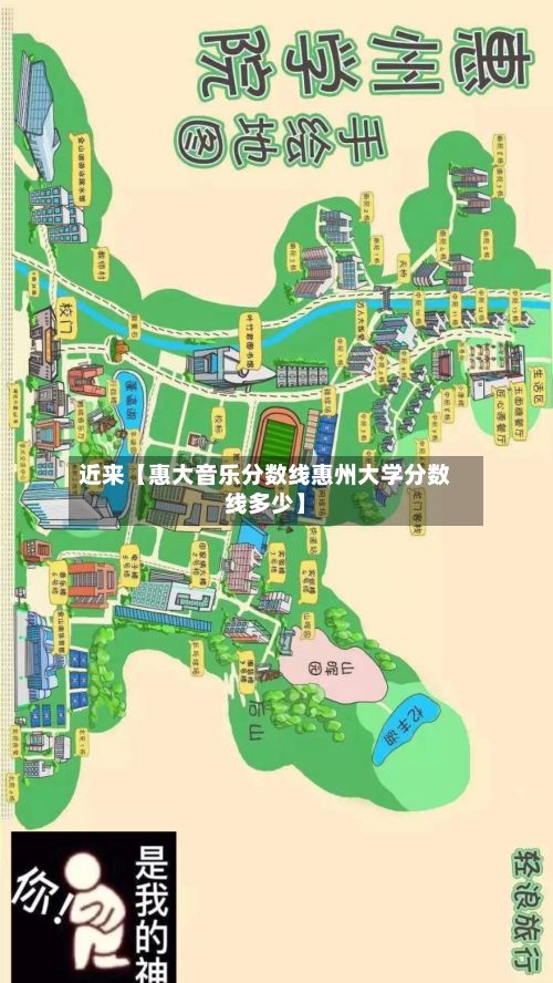 近来【惠大音乐分数线惠州大学分数线多少】