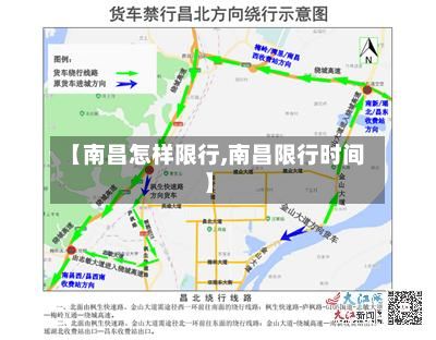 【南昌怎样限行,南昌限行时间】