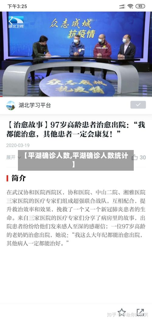 【平湖确诊人数,平湖确诊人数统计】-第2张图片