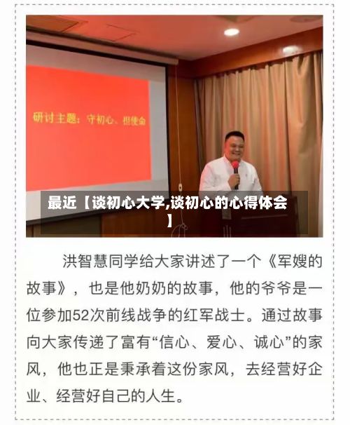 最近【谈初心大学,谈初心的心得体会】-第3张图片