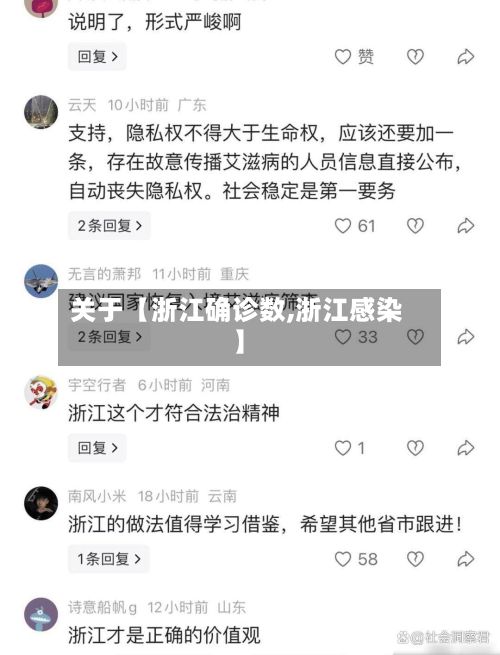 关于【浙江确诊数,浙江感染】-第2张图片