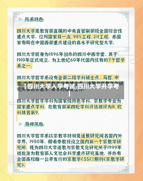 【四川大学入学考试,四川大学开学考】