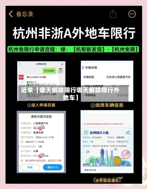 近来【哪天解除限行哪天解除限行外地车】-第2张图片