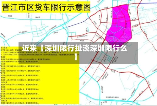 近来【深圳限行扯淡深圳限行么】