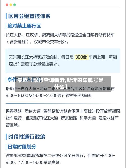 最近【限行查询新沂,新沂的车牌号是什么】