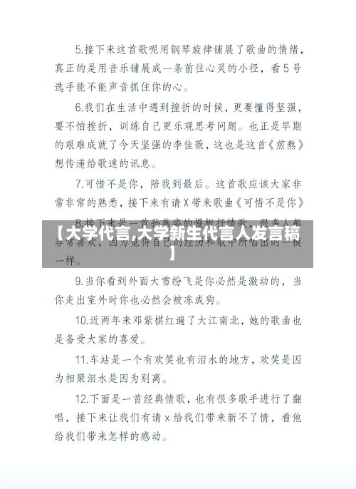 【大学代言,大学新生代言人发言稿】-第3张图片