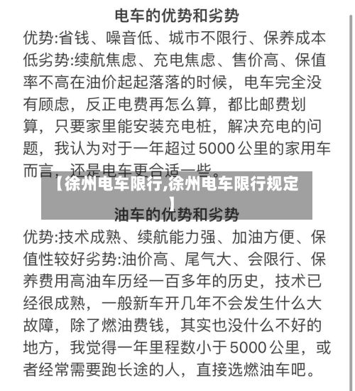 【徐州电车限行,徐州电车限行规定】