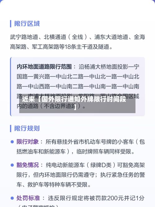 近来【国外限行通知外牌限行时间段】-第3张图片
