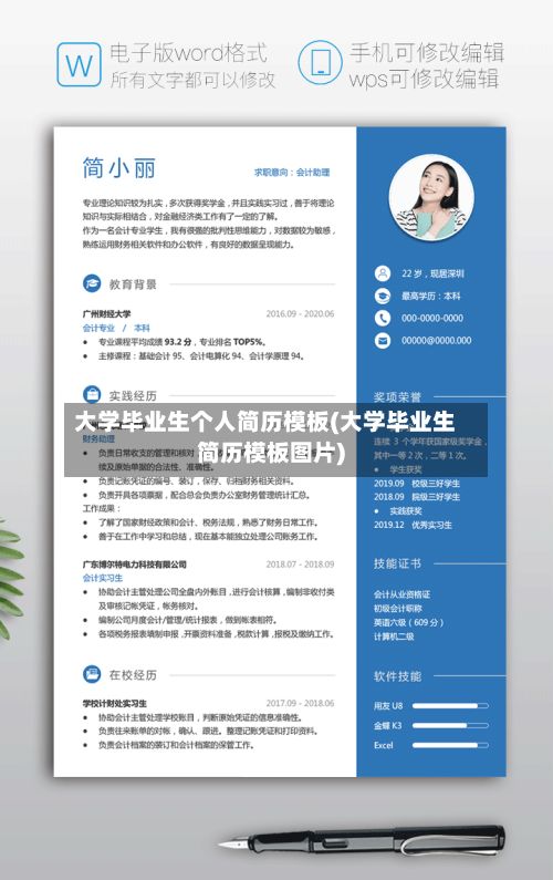 大学毕业生个人简历模板(大学毕业生简历模板图片)-第2张图片