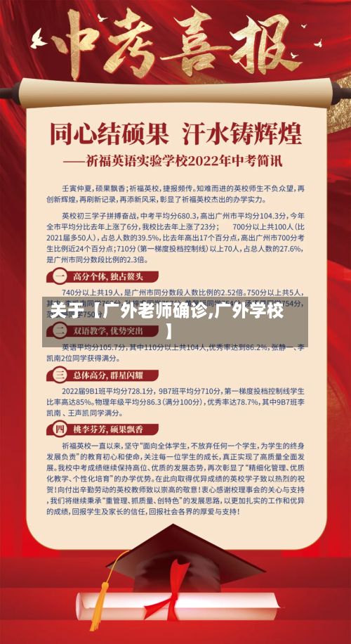 关于【广外老师确诊,广外学校】-第2张图片