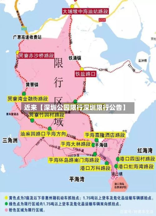 近来【深圳公园限行深圳限行公告】
