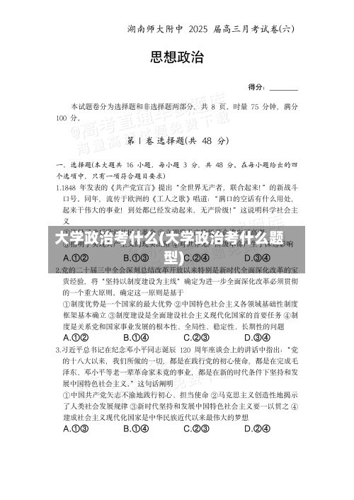 大学政治考什么(大学政治考什么题型)-第2张图片