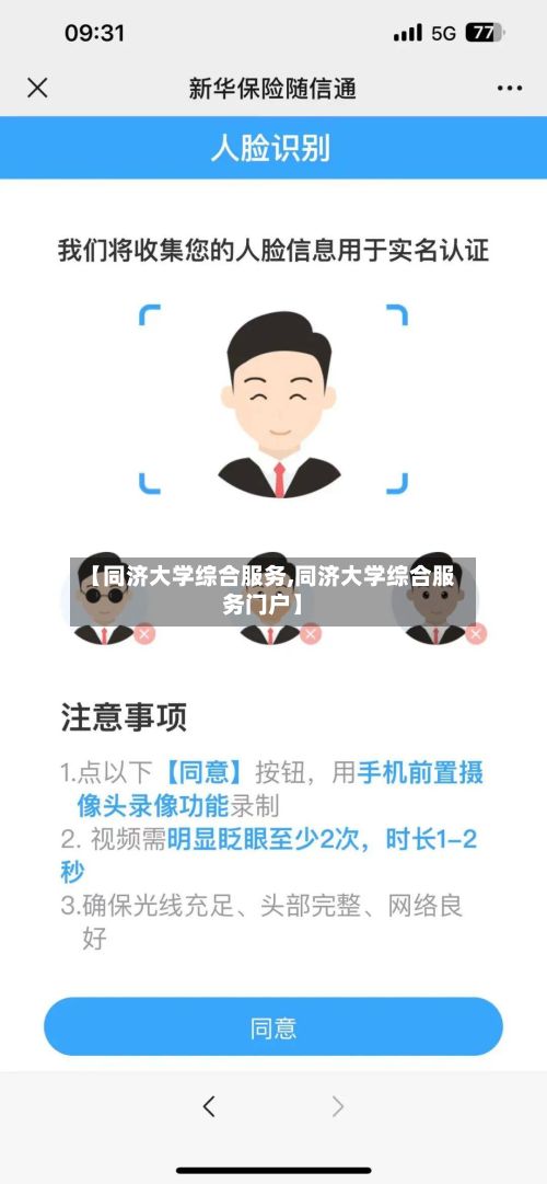 【同济大学综合服务,同济大学综合服务门户】