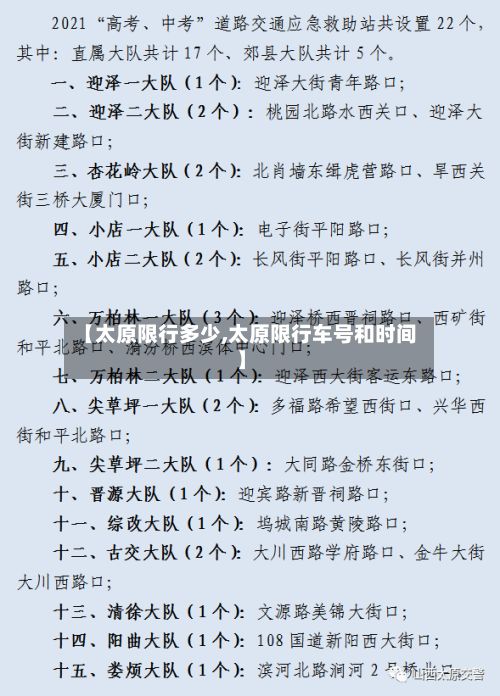 【太原限行多少,太原限行车号和时间】-第3张图片