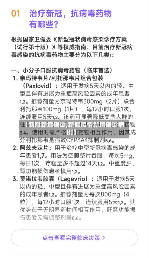 【新冠新增确诊,新冠疫情新增确诊病例】-第3张图片