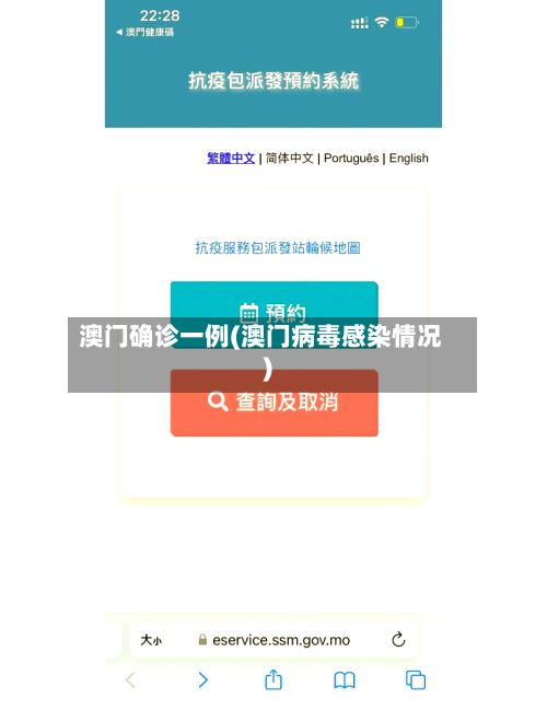 澳门确诊一例(澳门病毒感染情况)