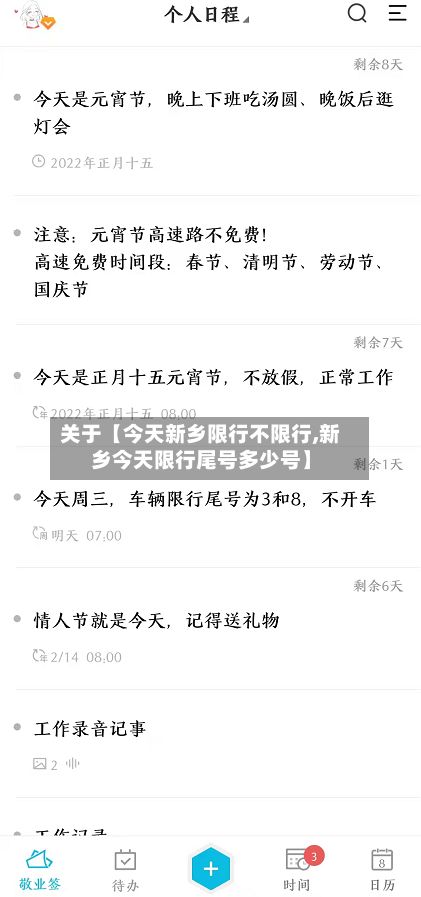 关于【今天新乡限行不限行,新乡今天限行尾号多少号】-第3张图片