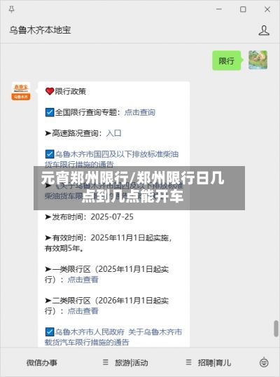 元宵郑州限行/郑州限行日几点到几点能开车