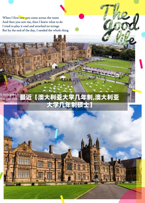最近【澳大利亚大学几年制,澳大利亚大学几年制硕士】