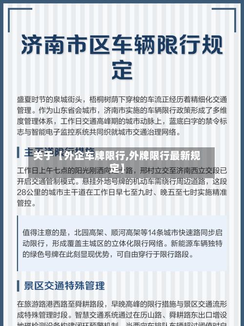 关于【外企车牌限行,外牌限行最新规定】