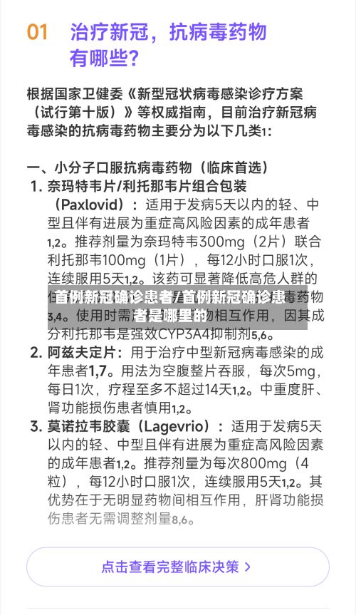 首例新冠确诊患者/首例新冠确诊患者是哪里的-第3张图片