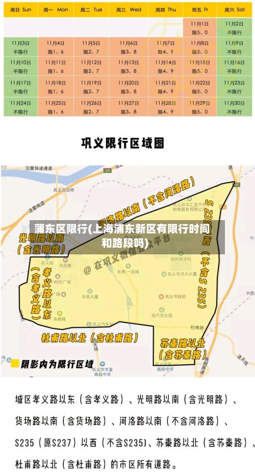 蒲东区限行(上海浦东新区有限行时间和路段吗)-第3张图片