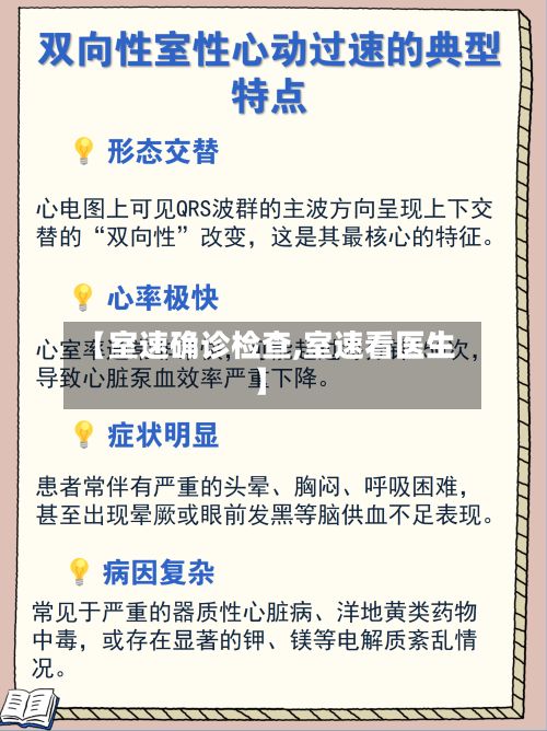 【室速确诊检查,室速看医生】-第2张图片