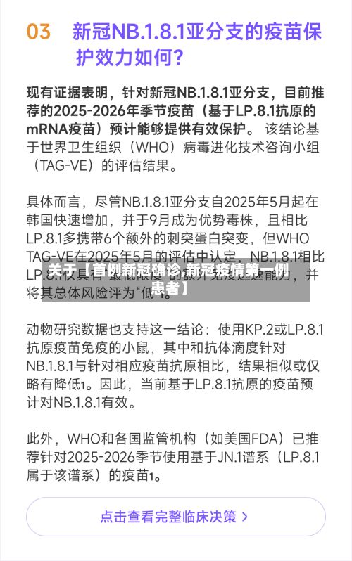 关于【首例新冠确诊,新冠疫情第一例患者】
