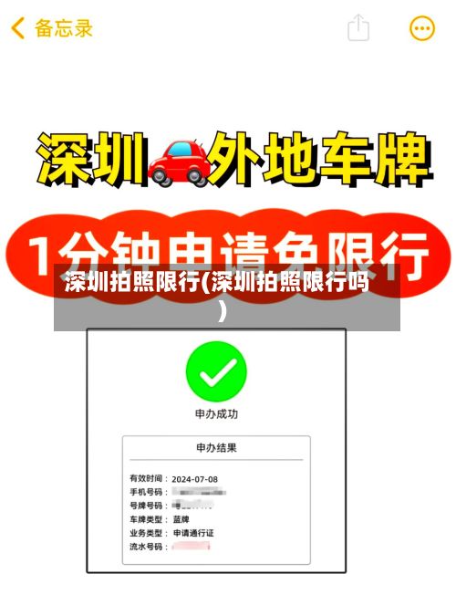 深圳拍照限行(深圳拍照限行吗)