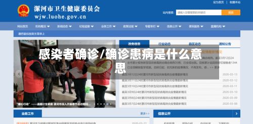感染者确诊/确诊患病是什么意思-第3张图片